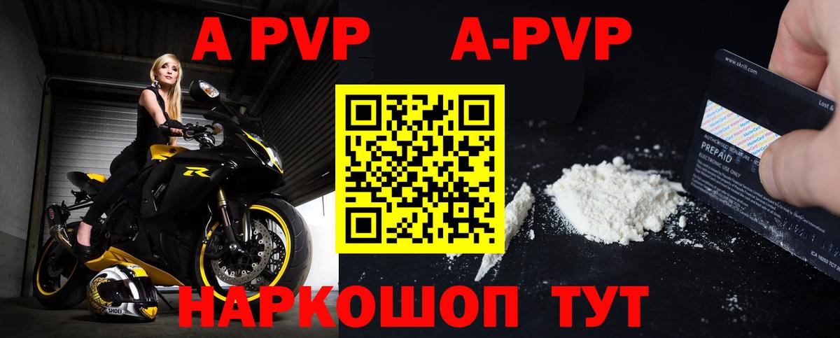 APVP СК  А ПВП Crystall  A-PVP Соль  Красногорск  Вход с VPN 
