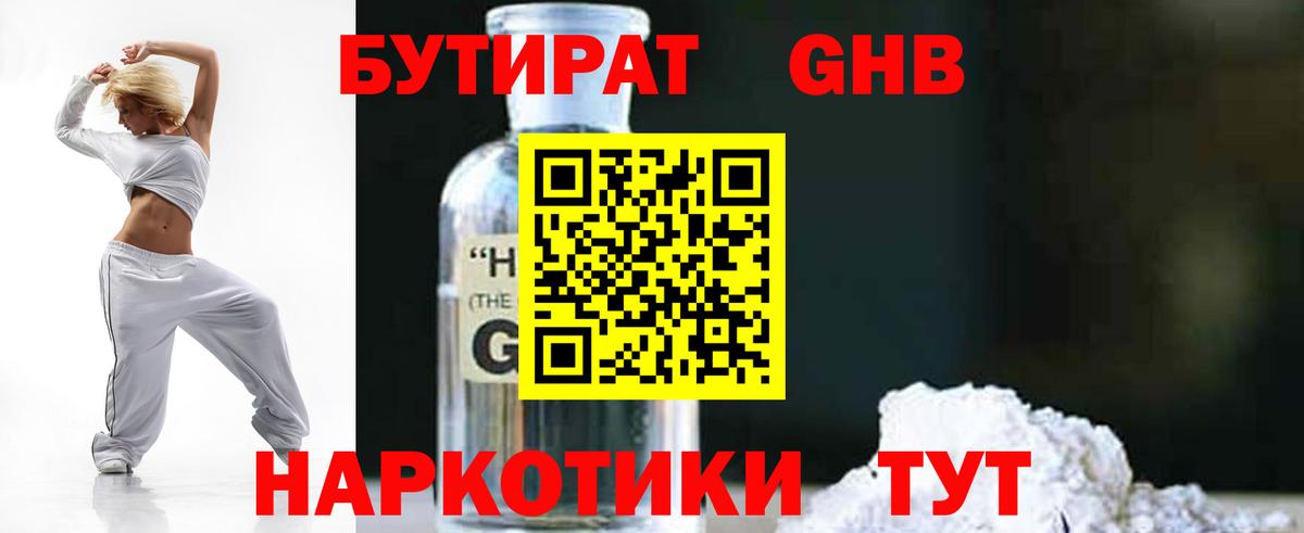 Бутират буратино Красногорск