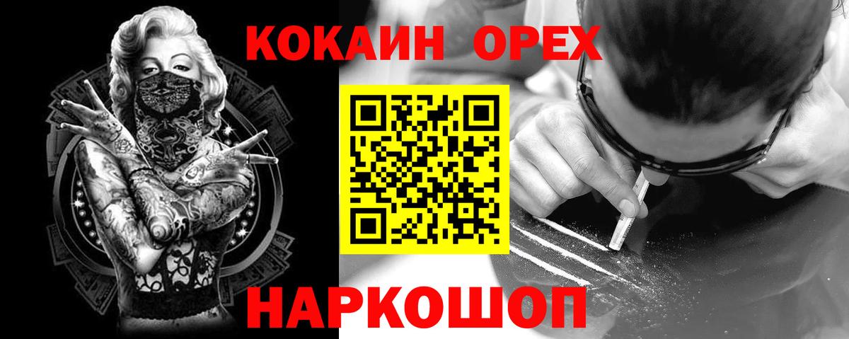 Красногорск  COCAIN Эквадор  Вход с VPN  Cocaine Fish Scale 