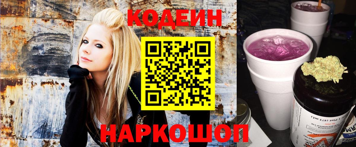 Красногорск  Codein Purple Drank  Codein Purple Drank  Вход с VPN 