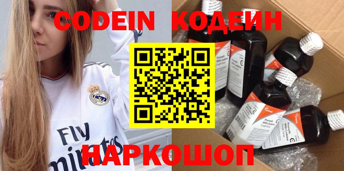 Кодеиновый сироп Lean Purple Drank Красногорск