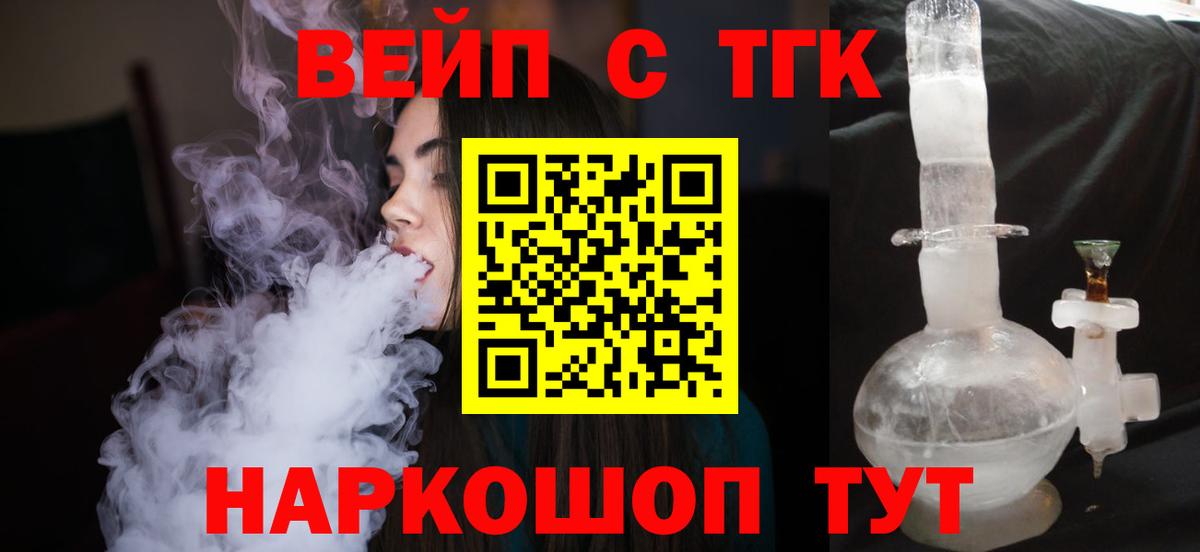 ТГК вейп Красногорск