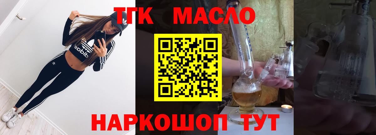закладка  Вход с VPN  ТГК концентрат  Красногорск  ТГК вейп с тгк 